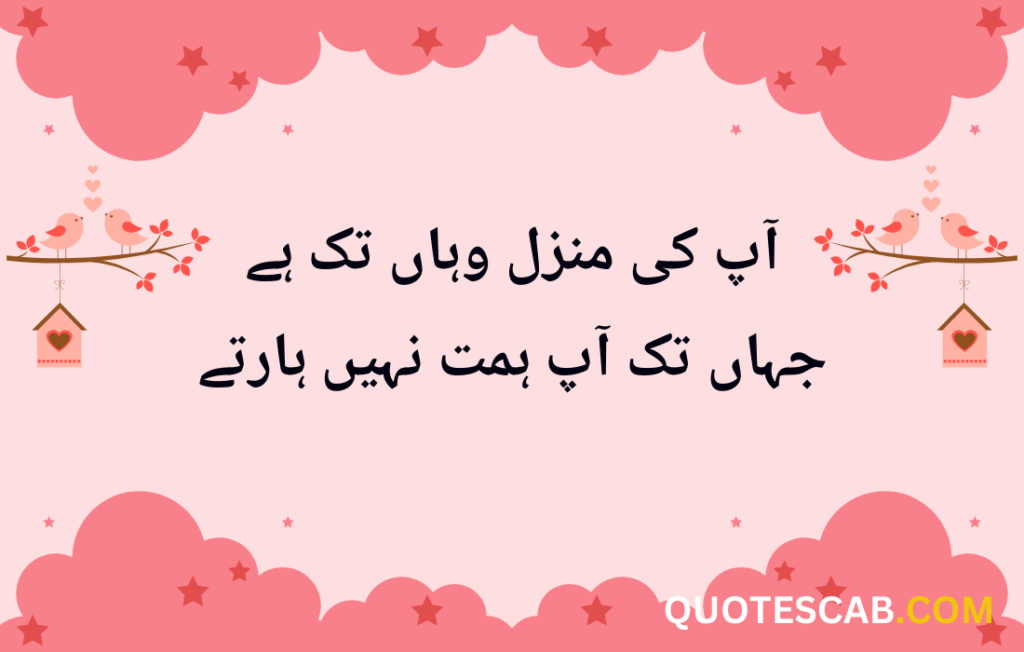 motivational quotes in urdu