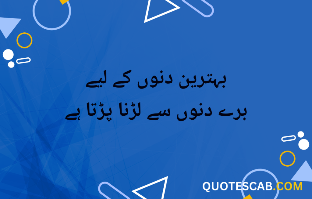 motivational quotes in urdu