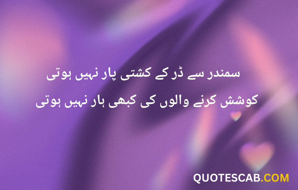 motivational quotes in urdu