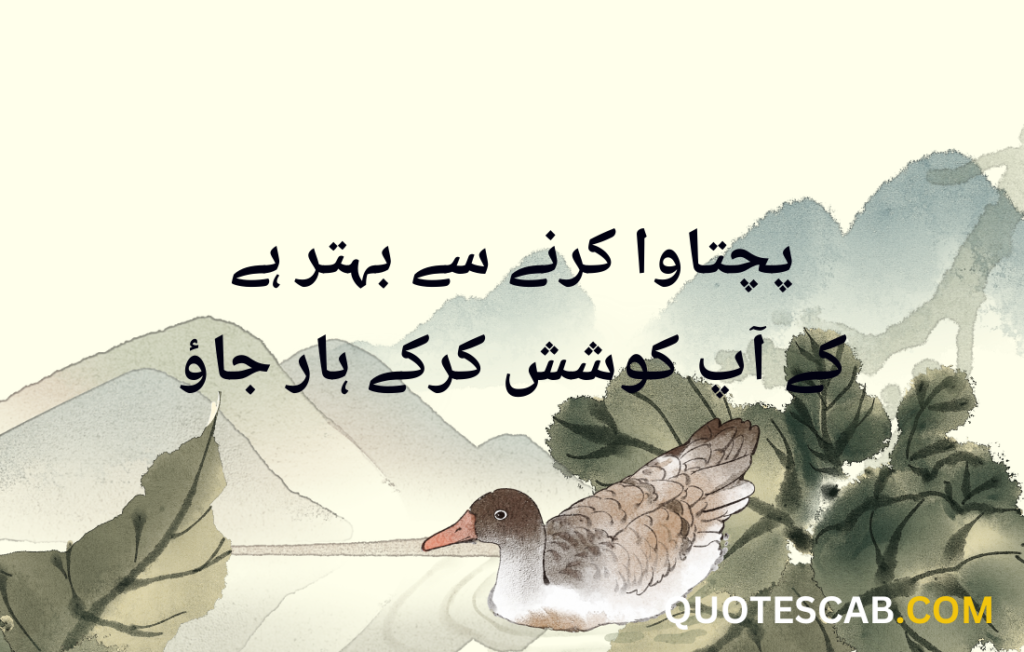 motivational quotes in urdu