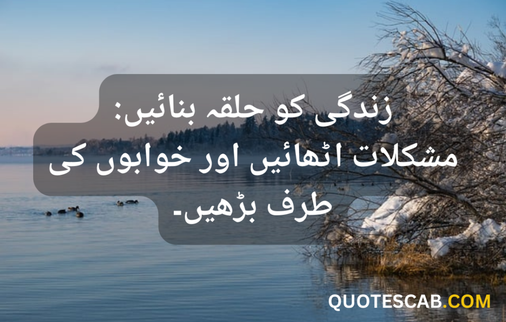 Motivational Quotes in Urdu