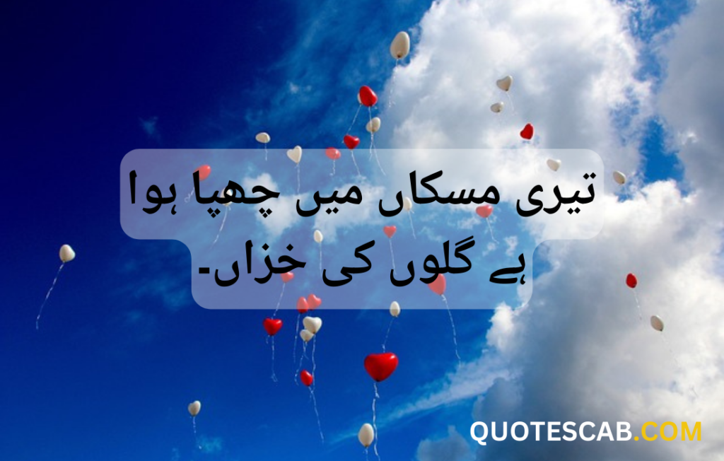 love quotes in urdu