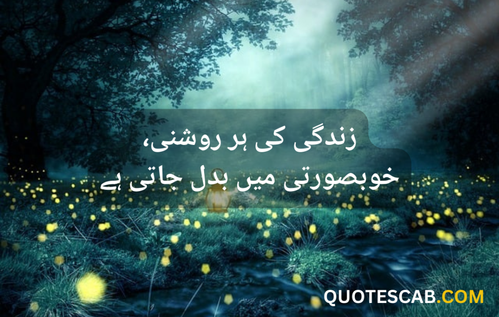 urdu quotes