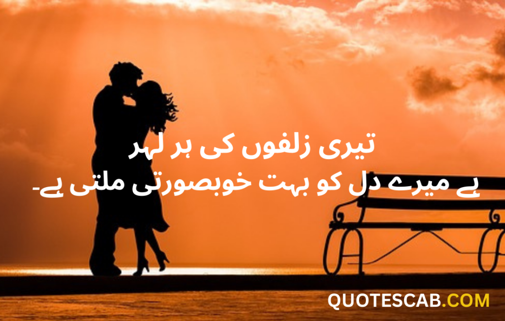 love quotes in urdu