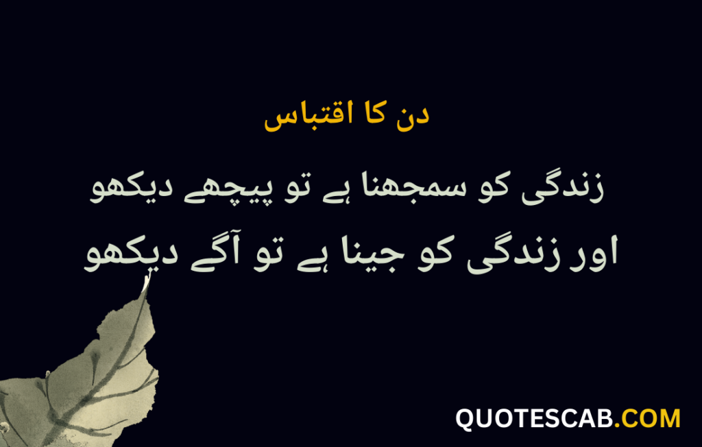 motivational quotes in urdu