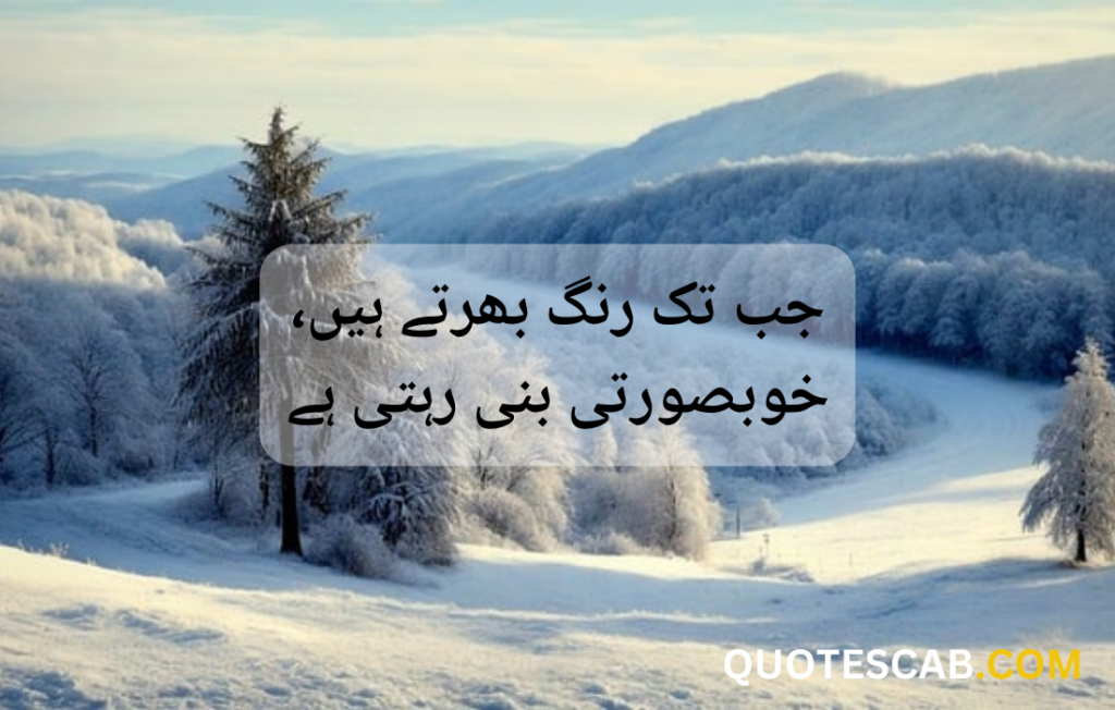 urdu quotes