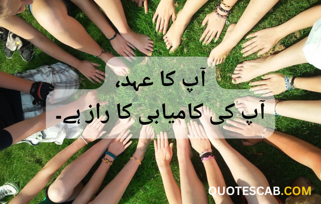 Motivational Quotes in Urdu