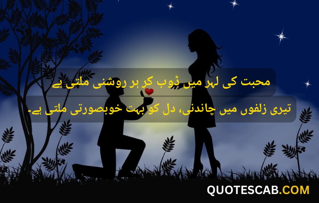 love quotes in urdu