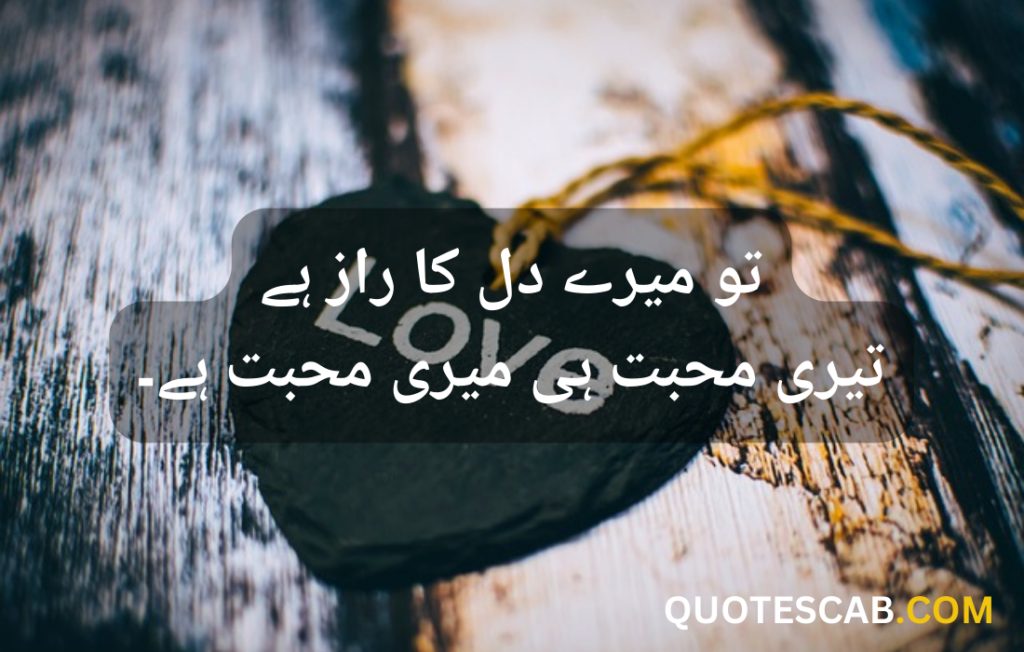 love quotes in urdu