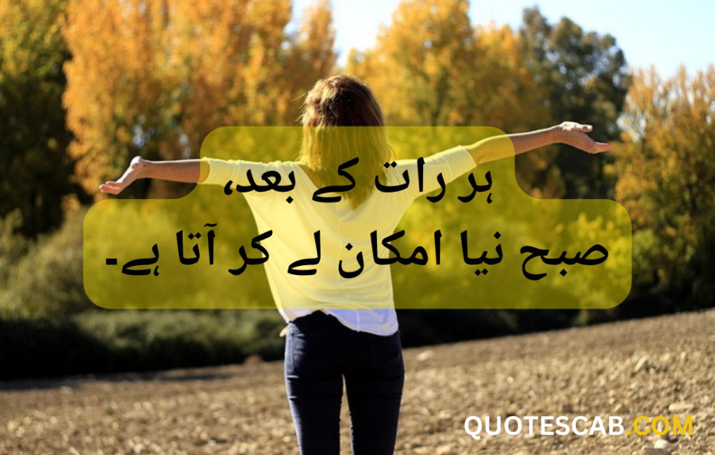 Motivational Quotes in Urdu