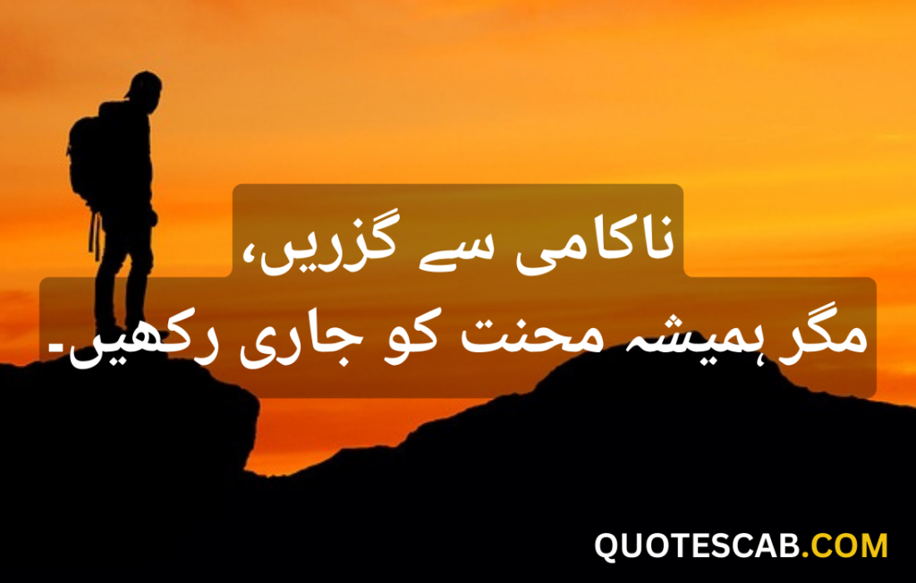 Motivational Quotes in Urdu