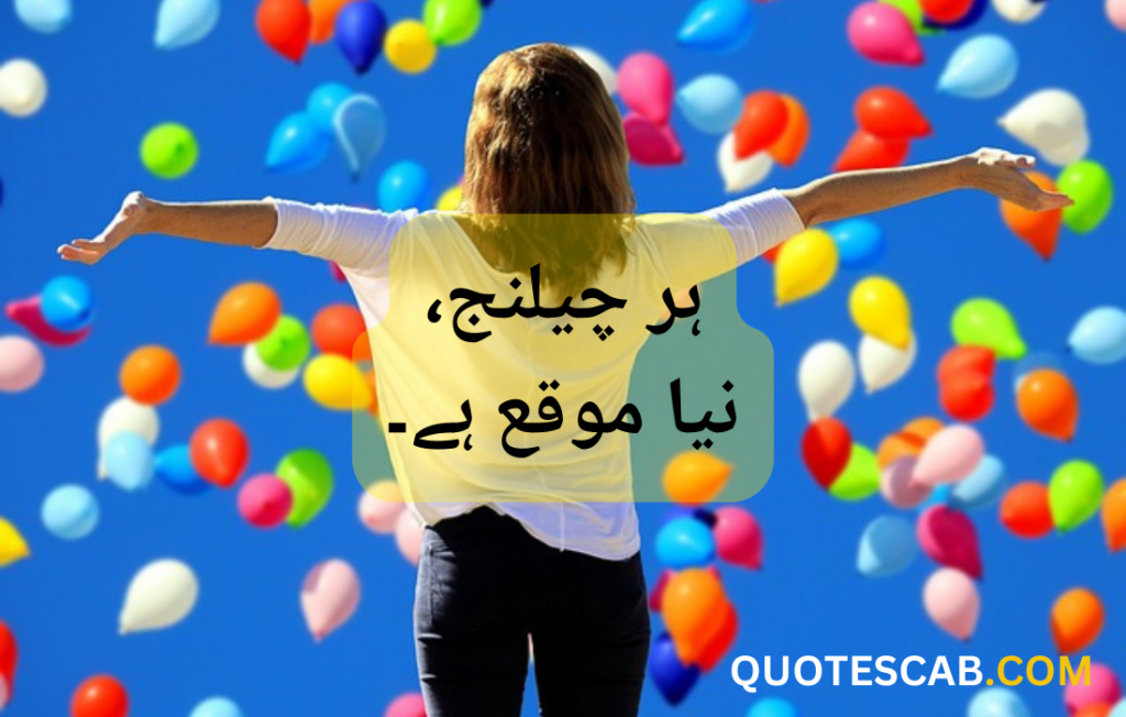 Motivational Quotes in Urdu