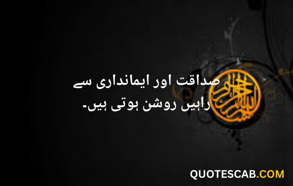 Hazrat Ali Quotes in Urdu