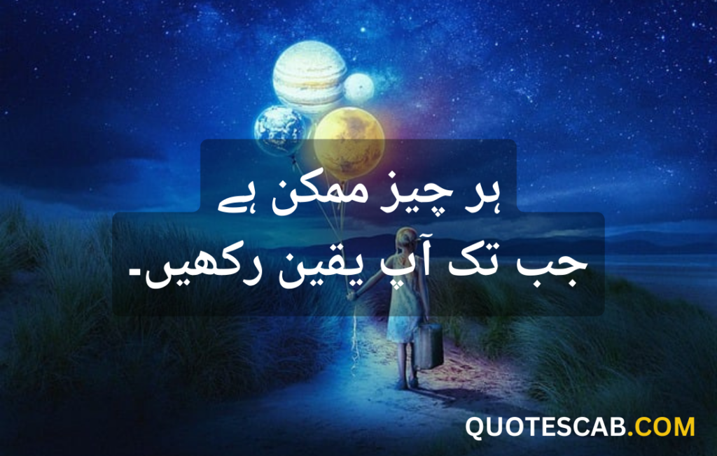 Motivational Quotes in Urdu