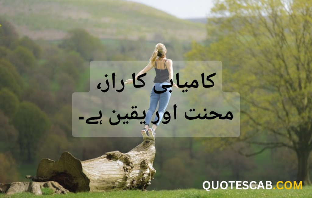 Motivational Quotes in Urdu