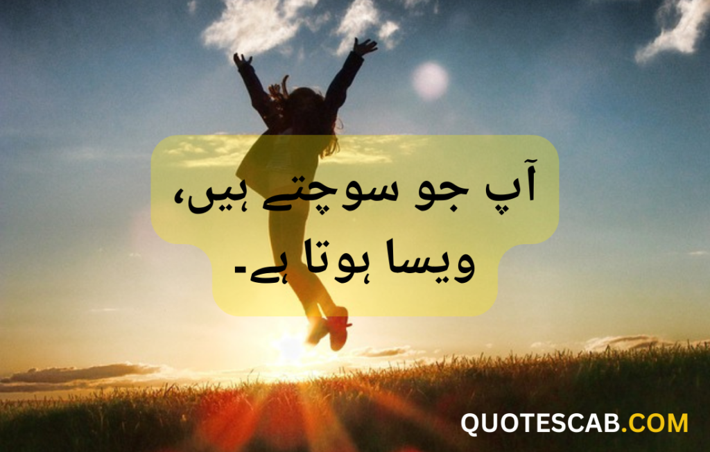 Motivational Quotes in Urdu