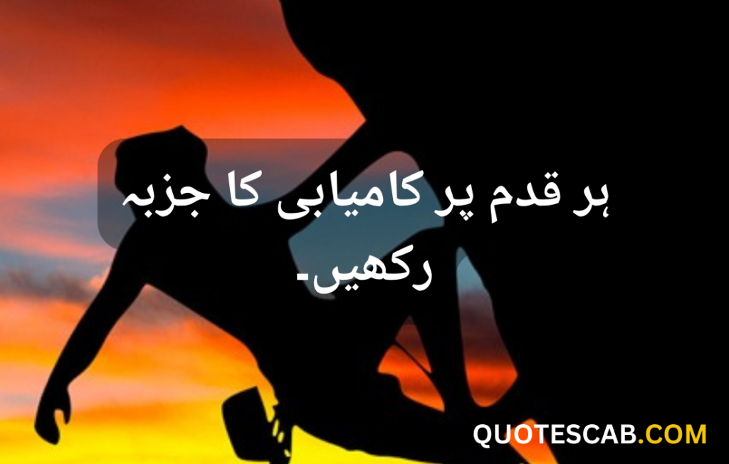 Motivational Quotes in Urdu