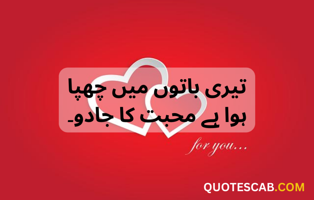 love quotes in urdu