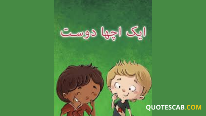 a good friend story in urdu