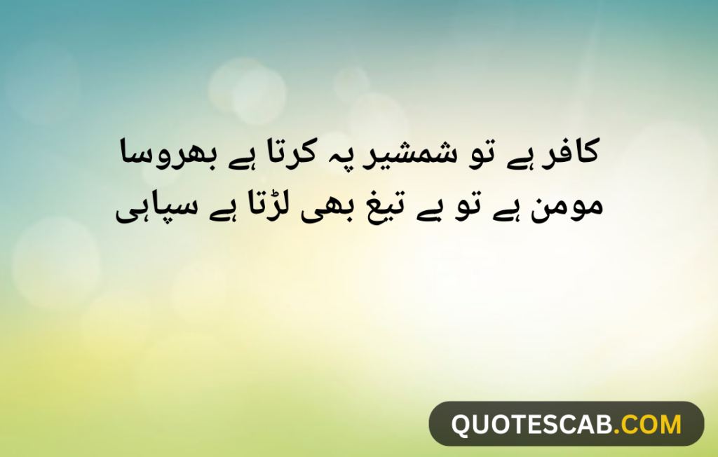 allama iqbal poetry