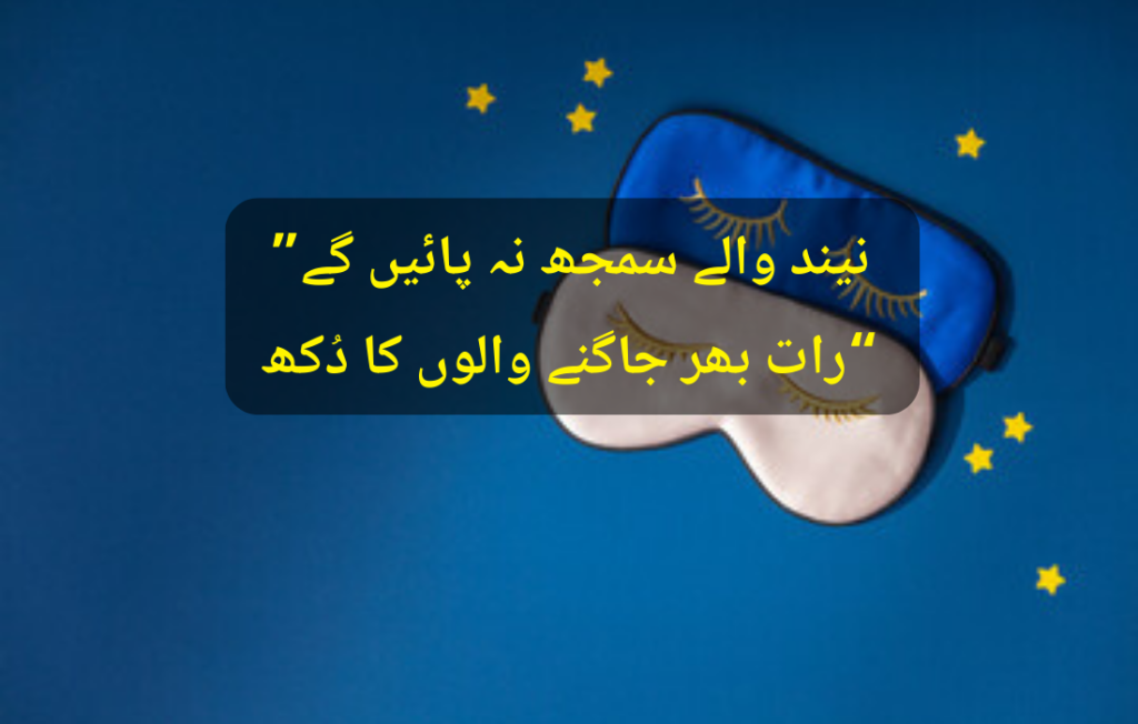 good night quotes in urdu