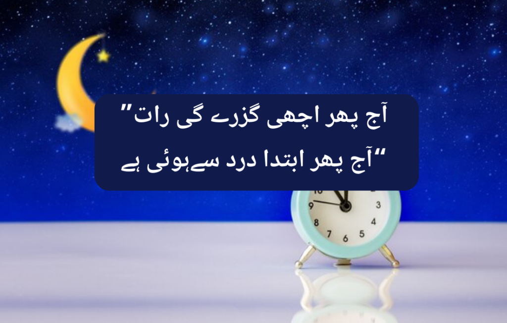 good night quotes in urdu