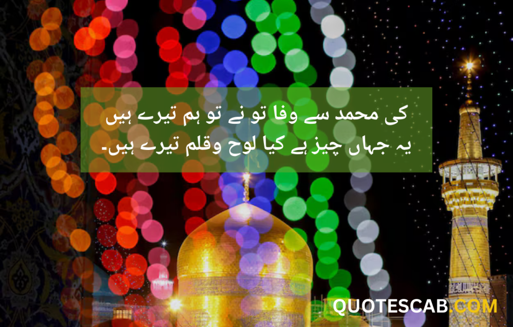 rabi ul awal quotes in urdu