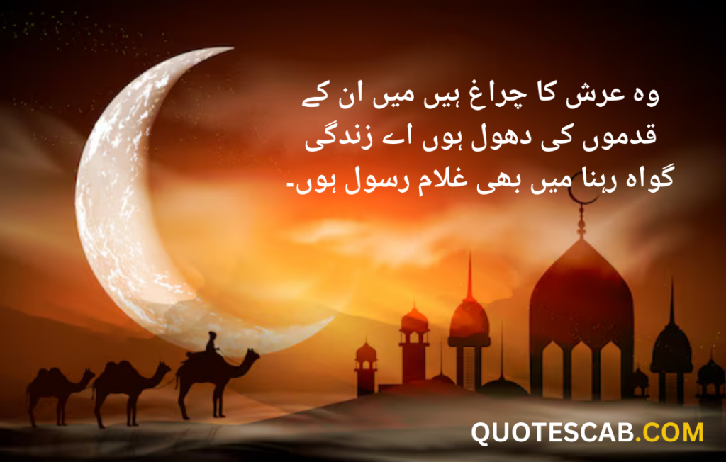 rabi ul awal quotes in urdu