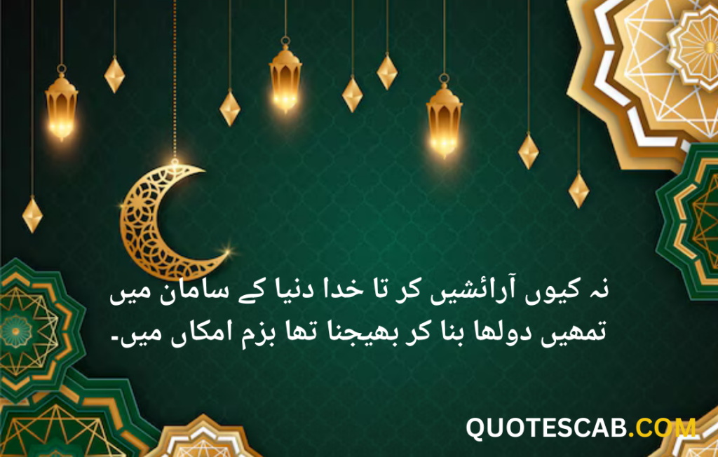 rabi ul awal quotes in urdu