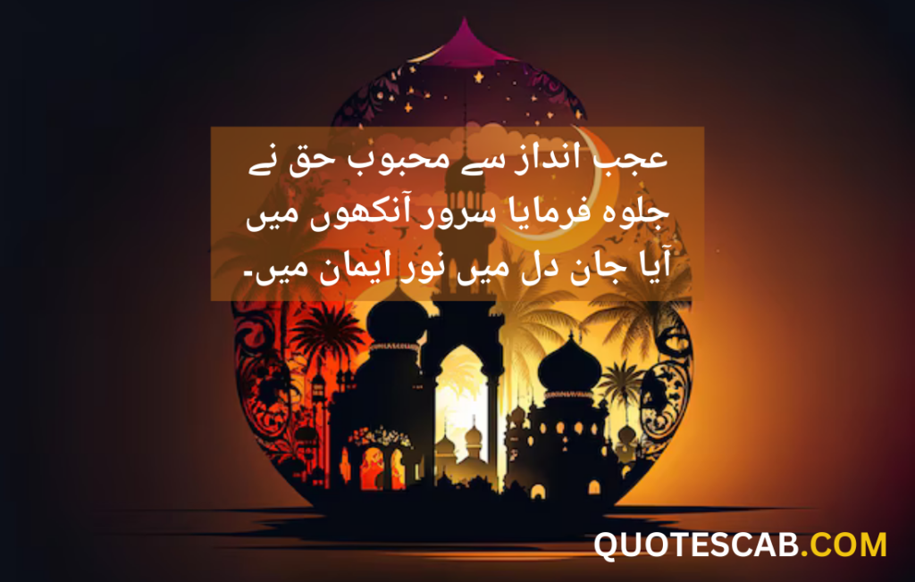 rabi ul awal quotes in urdu