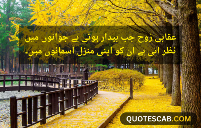 allama iqbal poetry in urdu