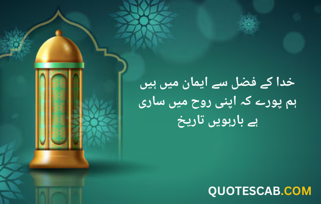 rabi ul awal quotes in urdu