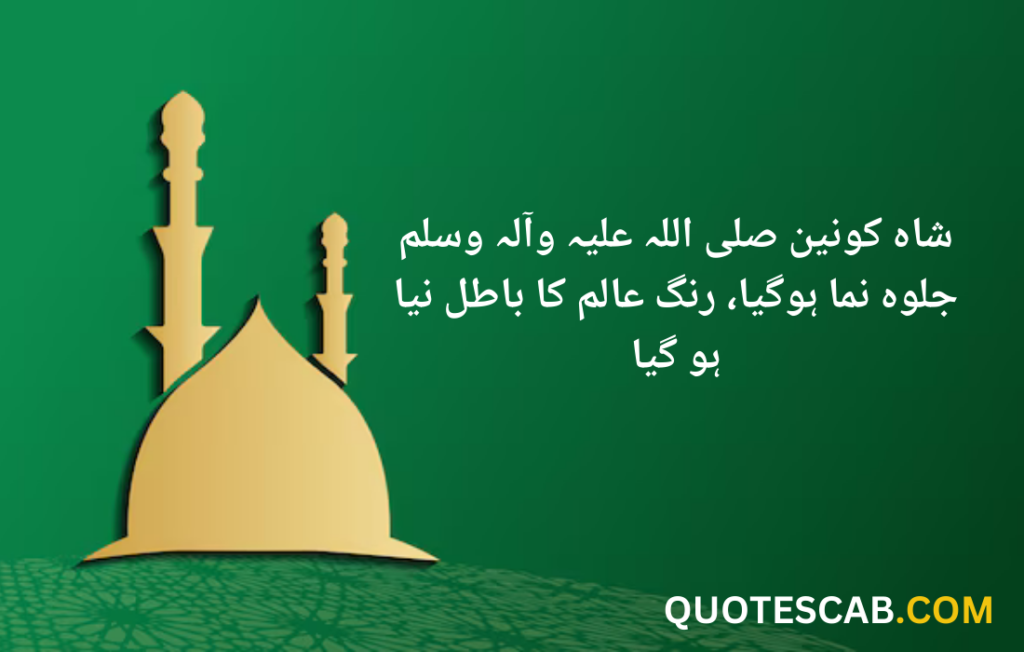 rabi ul awal quotes in urdu