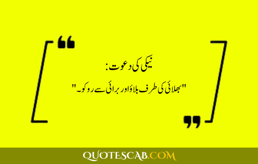 islamic quotes in urdu