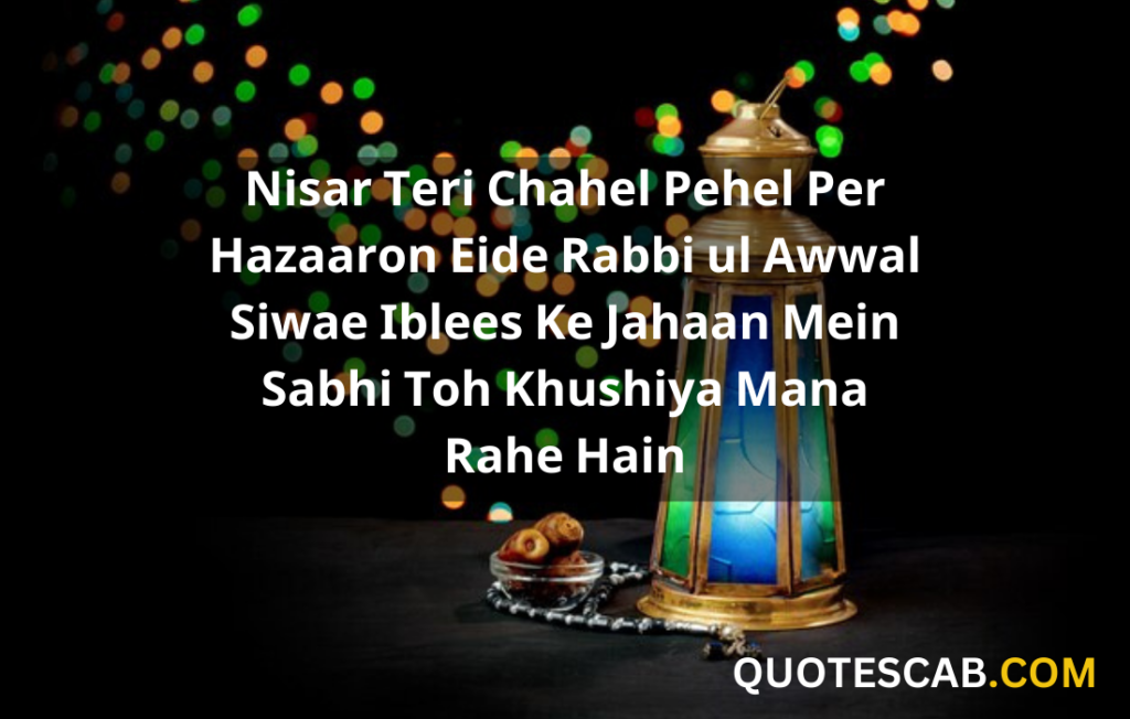 rabi ul awal quotes in urdu