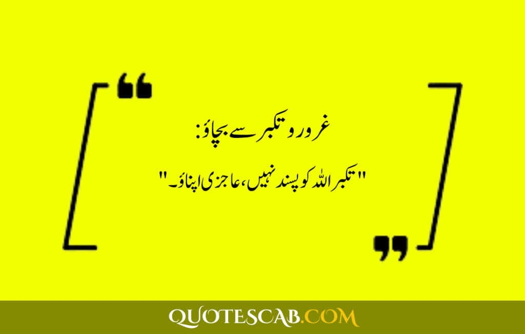 islamic quotes in urdu