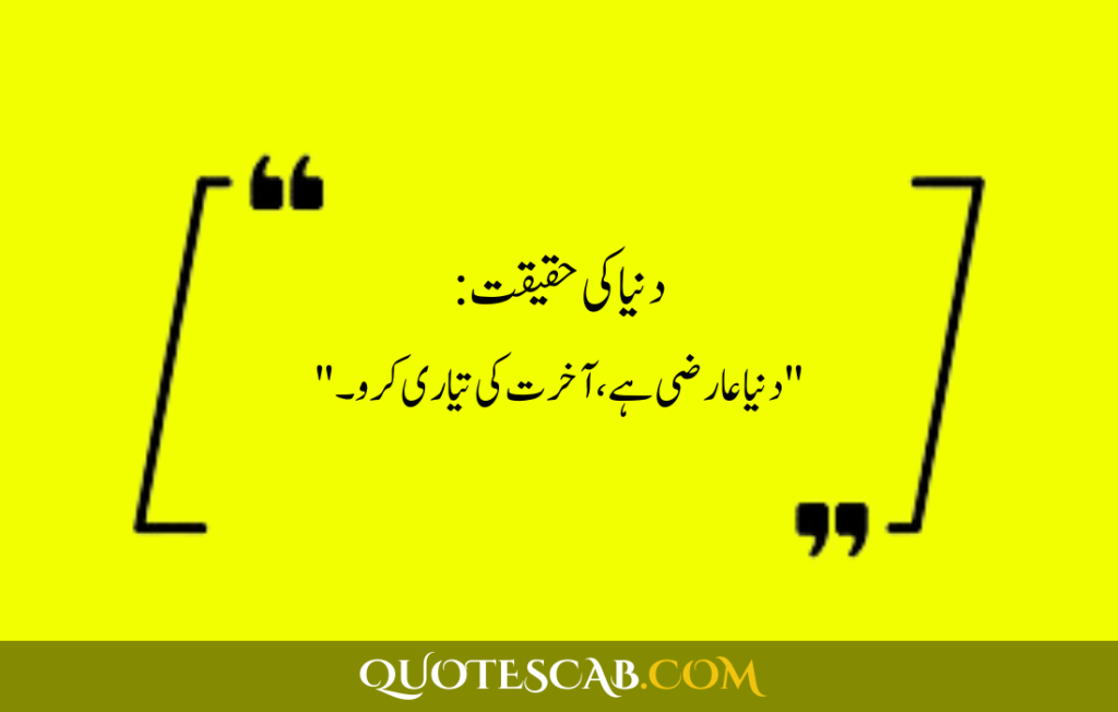 islamic quotes in urdu