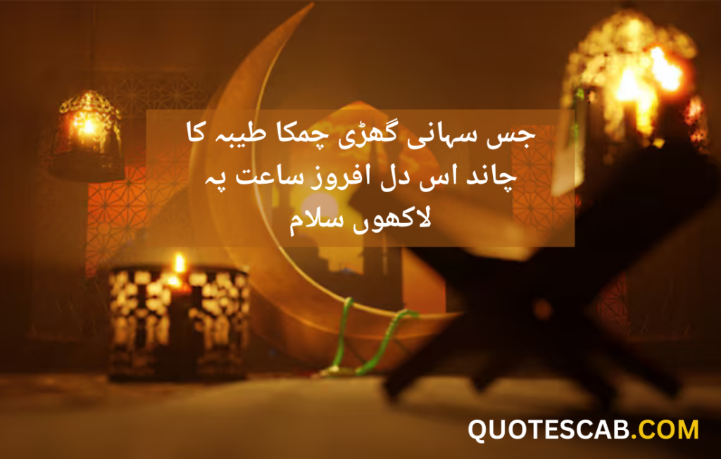 rabi ul awal quotes in urdu