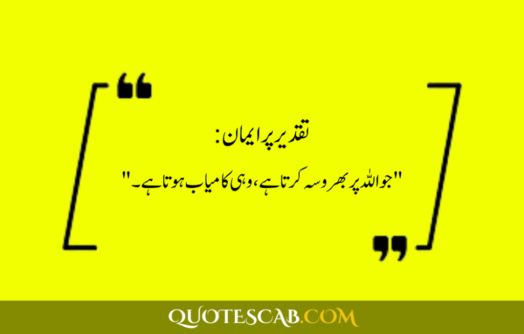 islamic quotes in urdu