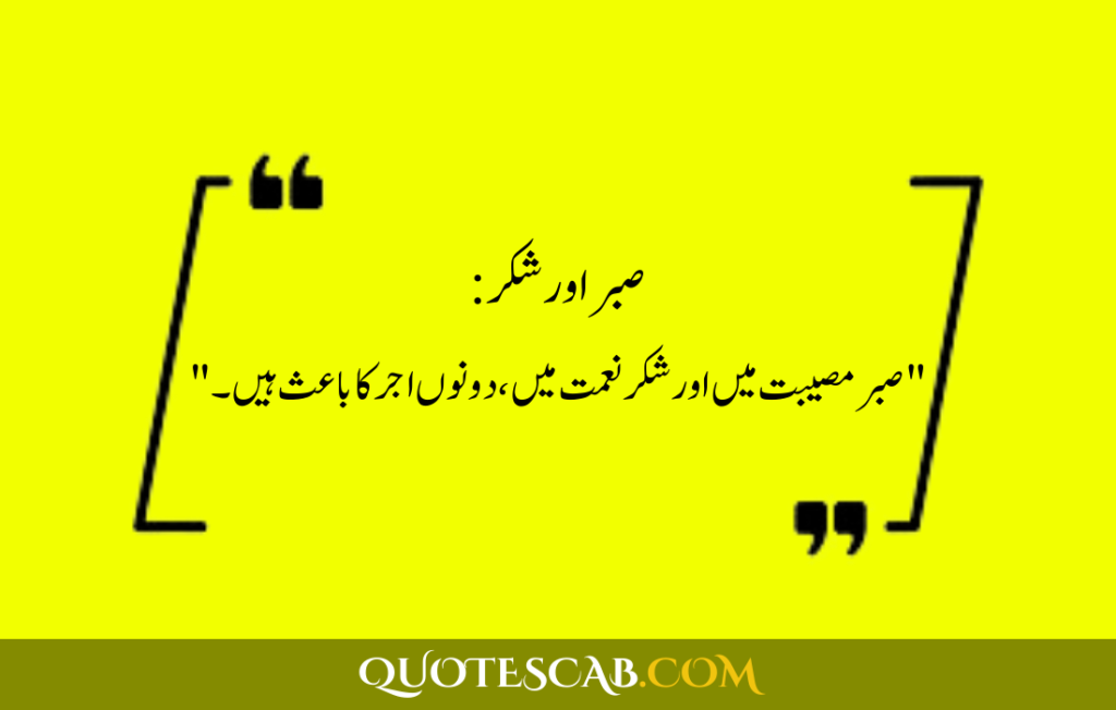 islamic quotes in urdu