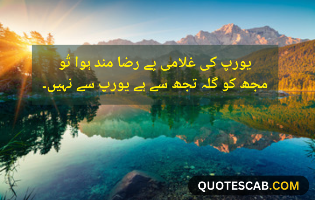 allama iqbal poetry in urdu