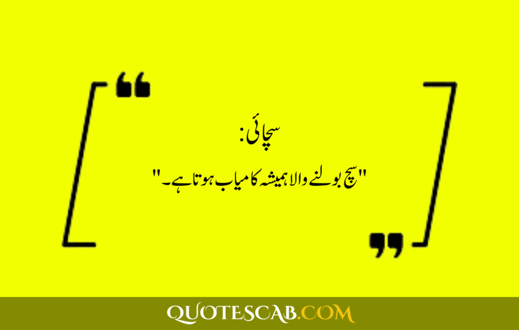 islamic quotes in urdu