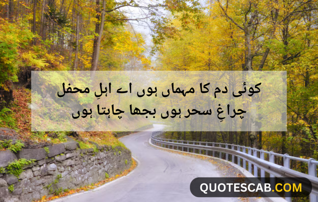 allama iqbal poetry in urdu