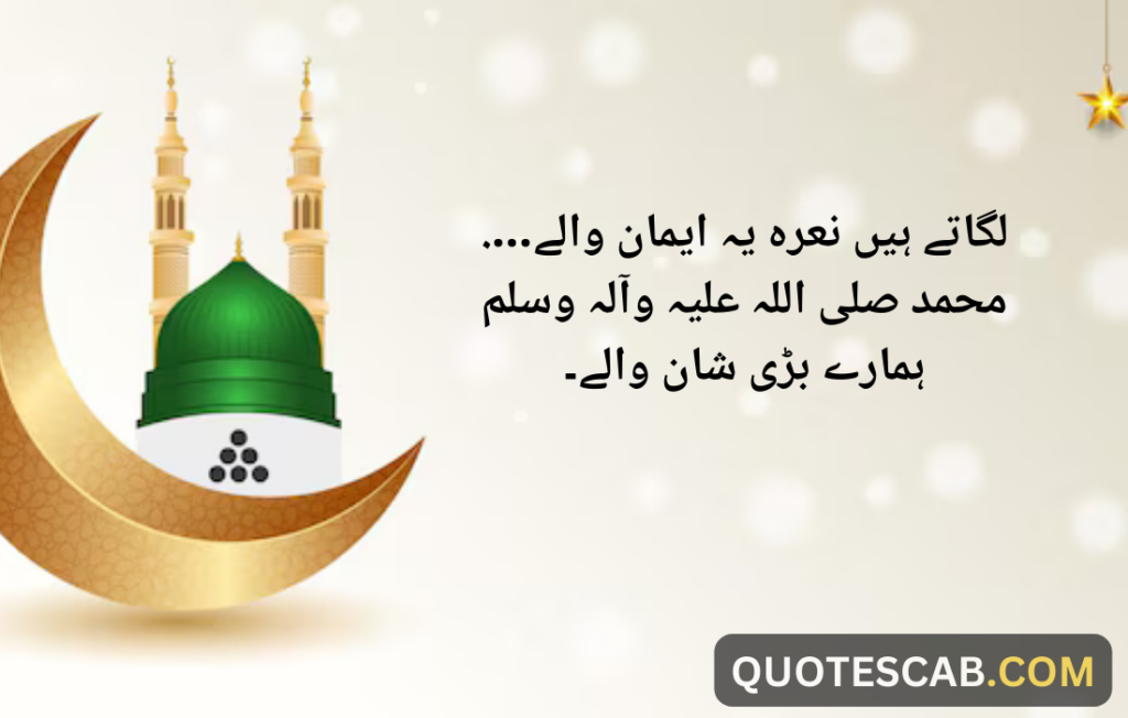 rabi ul awal quotes in urdu