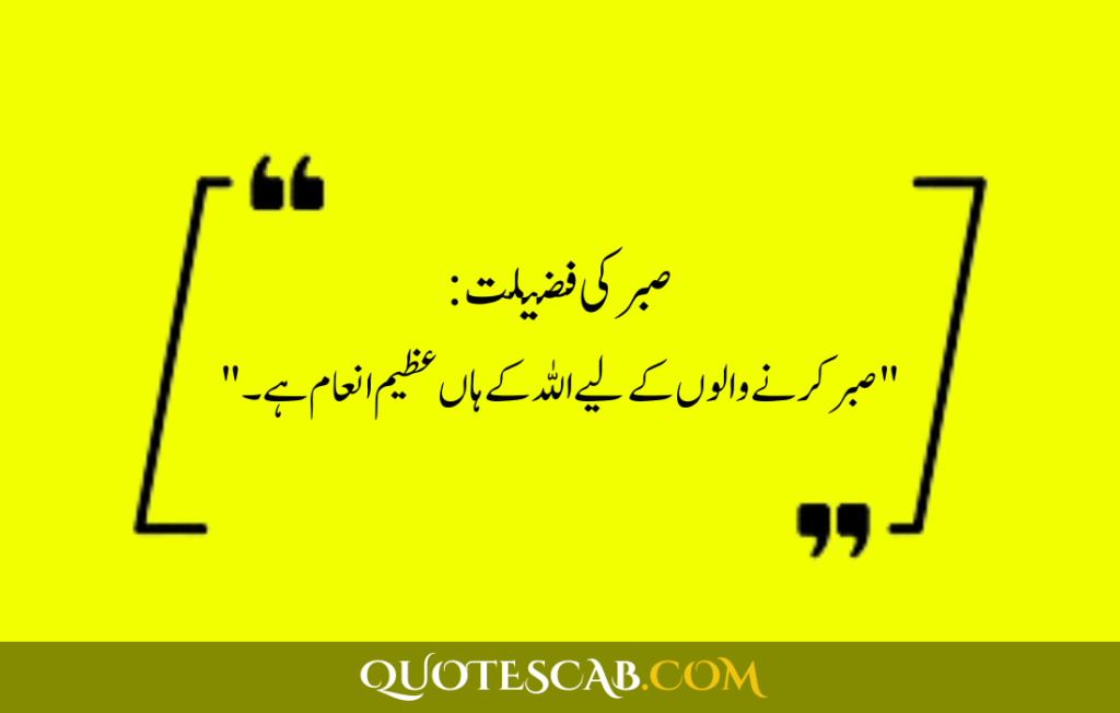 islamic quotes in urdu