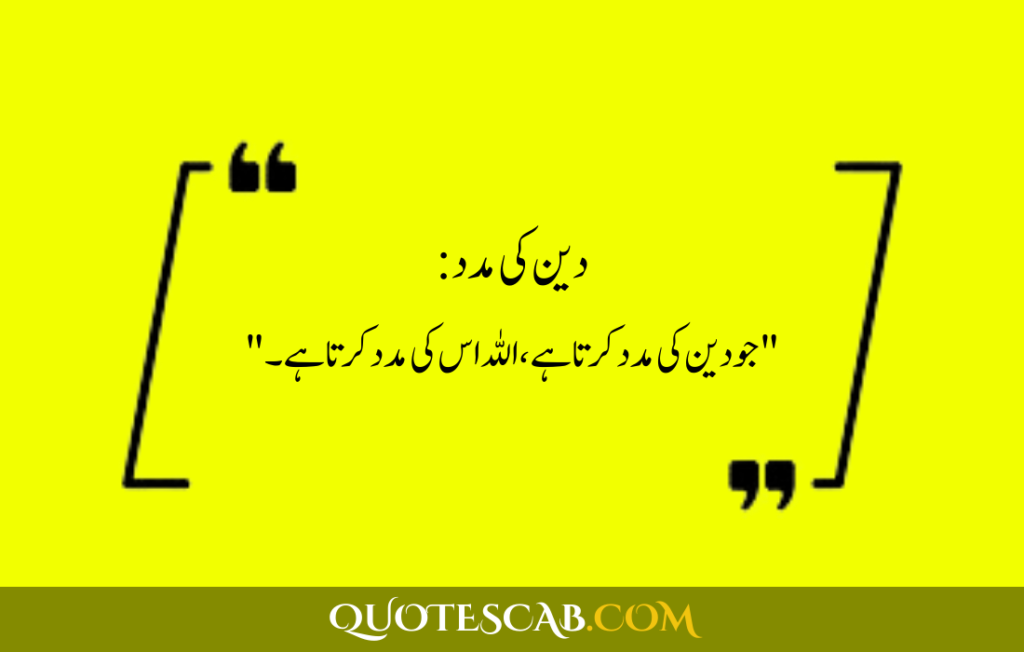 islamic quotes in urdu