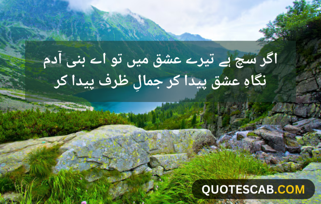 allama iqbal poetry in urdu