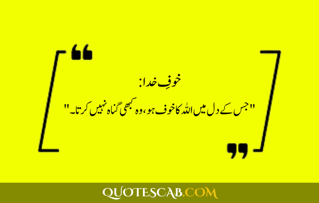 islamic quotes in urdu