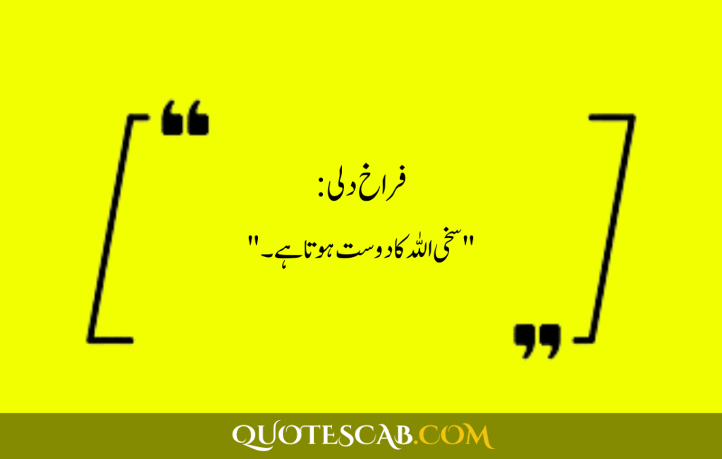 islamic quotes in urdu