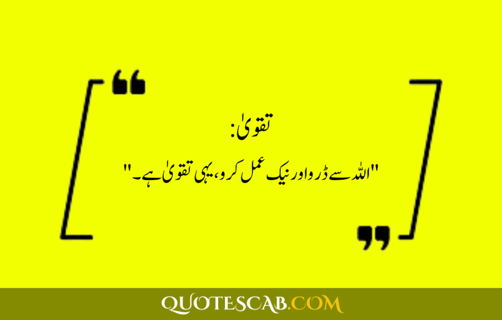 islamic quotes in urdu